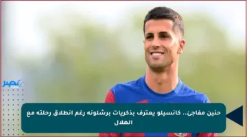 حنين مفاجئ.. كانسيلو يعترف بذكريات برشلونة رغم انطلاق رحلته مع الهلال